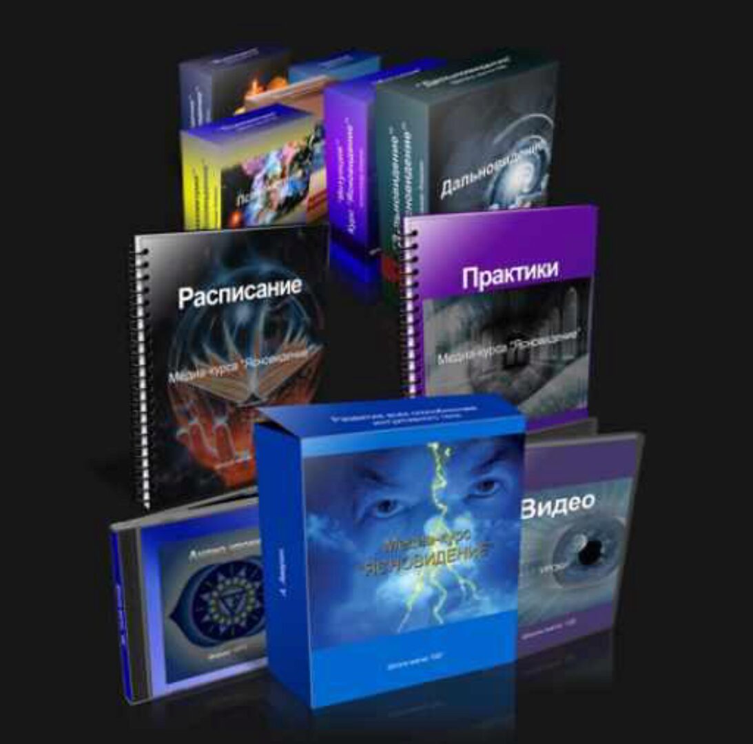 Медиа курс «Ясновидение» (Александр Аверин)