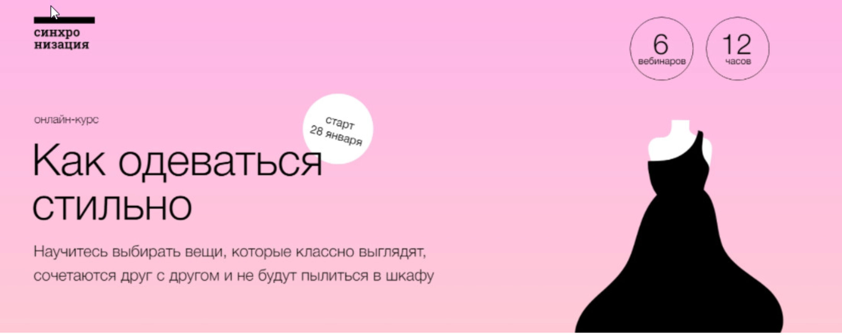 [Синхронизация] Как одеваться стильно (Дарья Леушина)