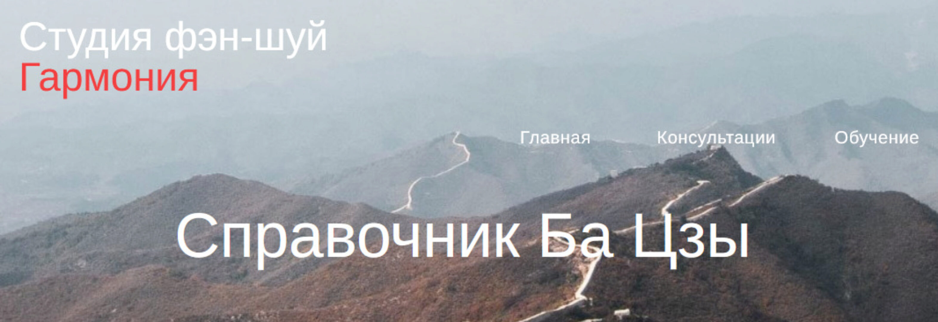 [Студия Фэн-шуй Гармония] Справочник Ба Цзы  (Юлия Бальсина)