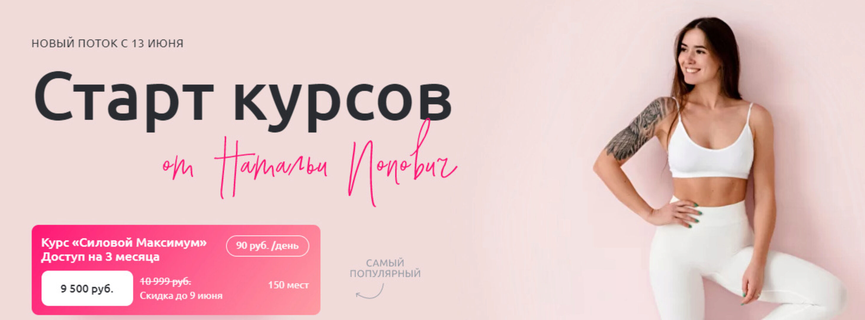 Силовой Базовый. Июнь 2022 (Наталья Попович)