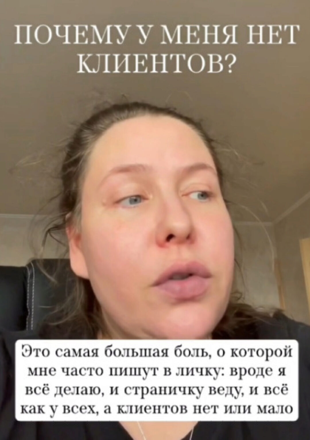 Почему у меня нет клиентов? Вебинар для эзотериков (Евгения Першина)