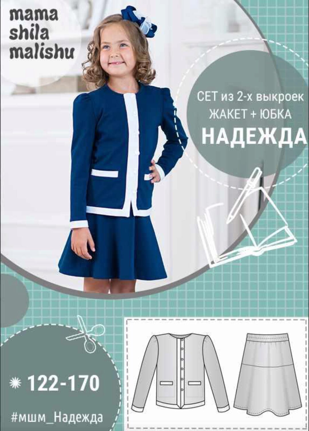 [Мама шила малышу] Детский костюм «Надежда». Размер 122-170 (Алина Шаймуратова)