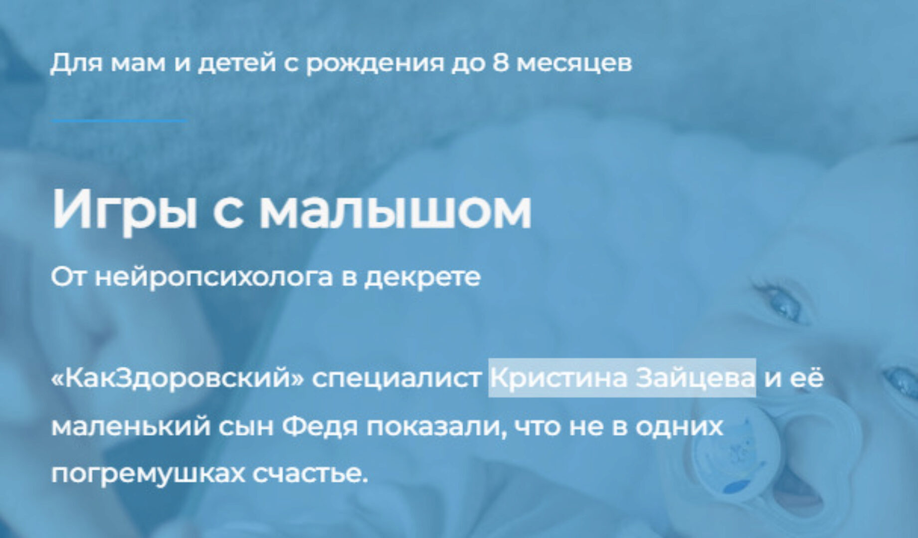 [Как Здорово] Игры с малышом (Кристина Зайцева)