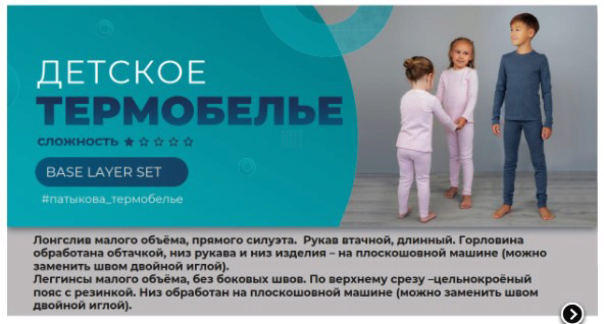 Лонгслив + леггинсы. Термобелье детское (Элина Патыкова)