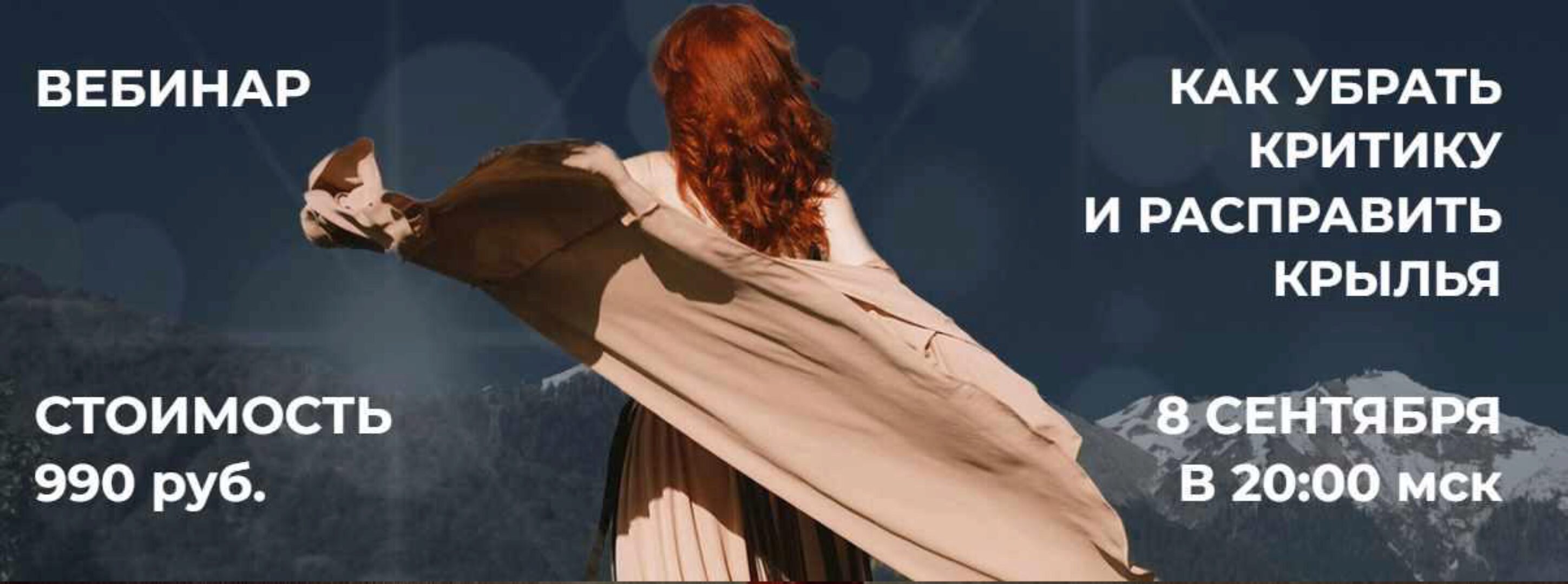 Как убрать критику и расправить крылья 2021г (Светлана Олейник)