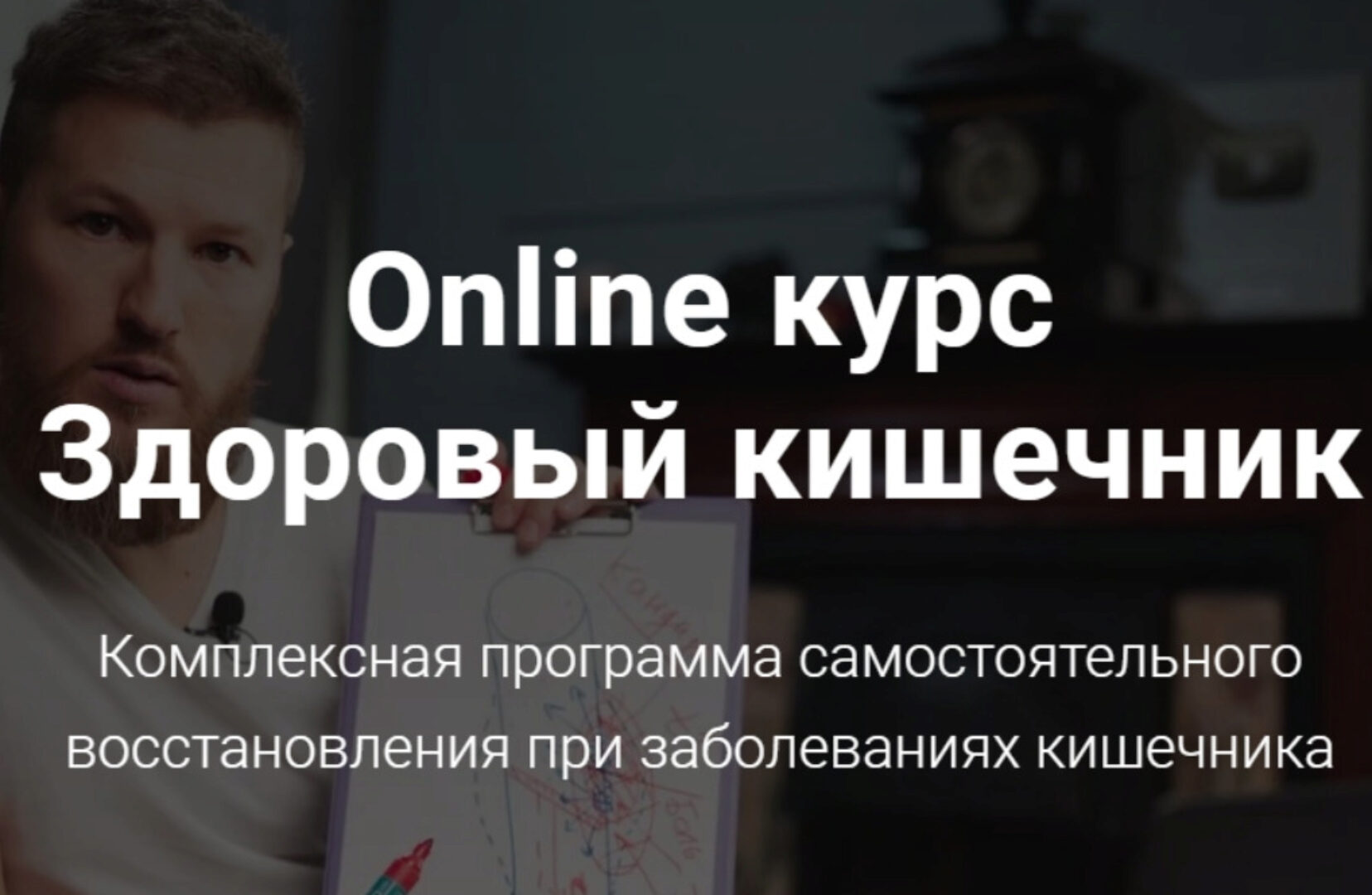 [KLAVIS] Здоровый кишечник (Тимофей Кармацкий)