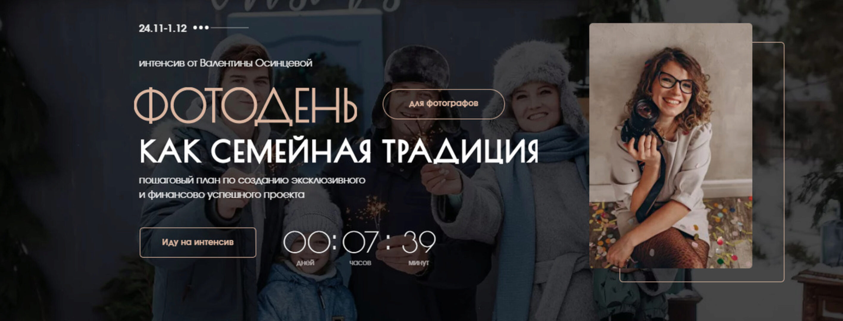 Фотодень как семейная традиция. Тариф Самостоятельный (Валентина Осинцева)