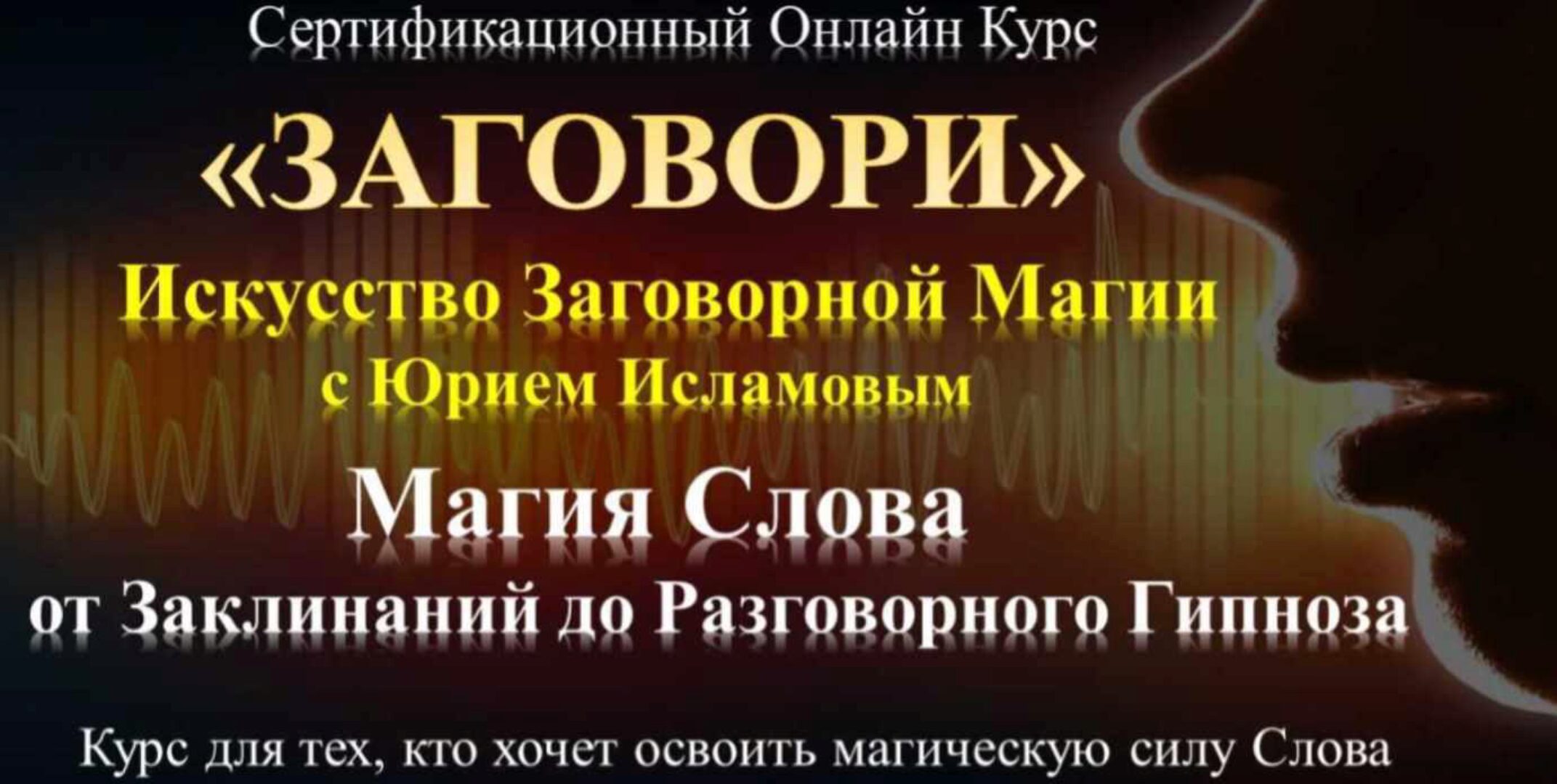 Заговори. Искусство заговорной магии. Пакет  Стандарт  (Юрий Исламов)