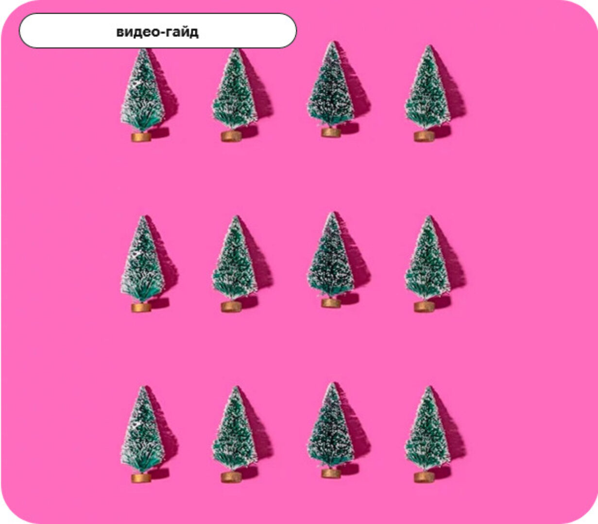 [uutno] Как украсить ёлку и стол к Новому году