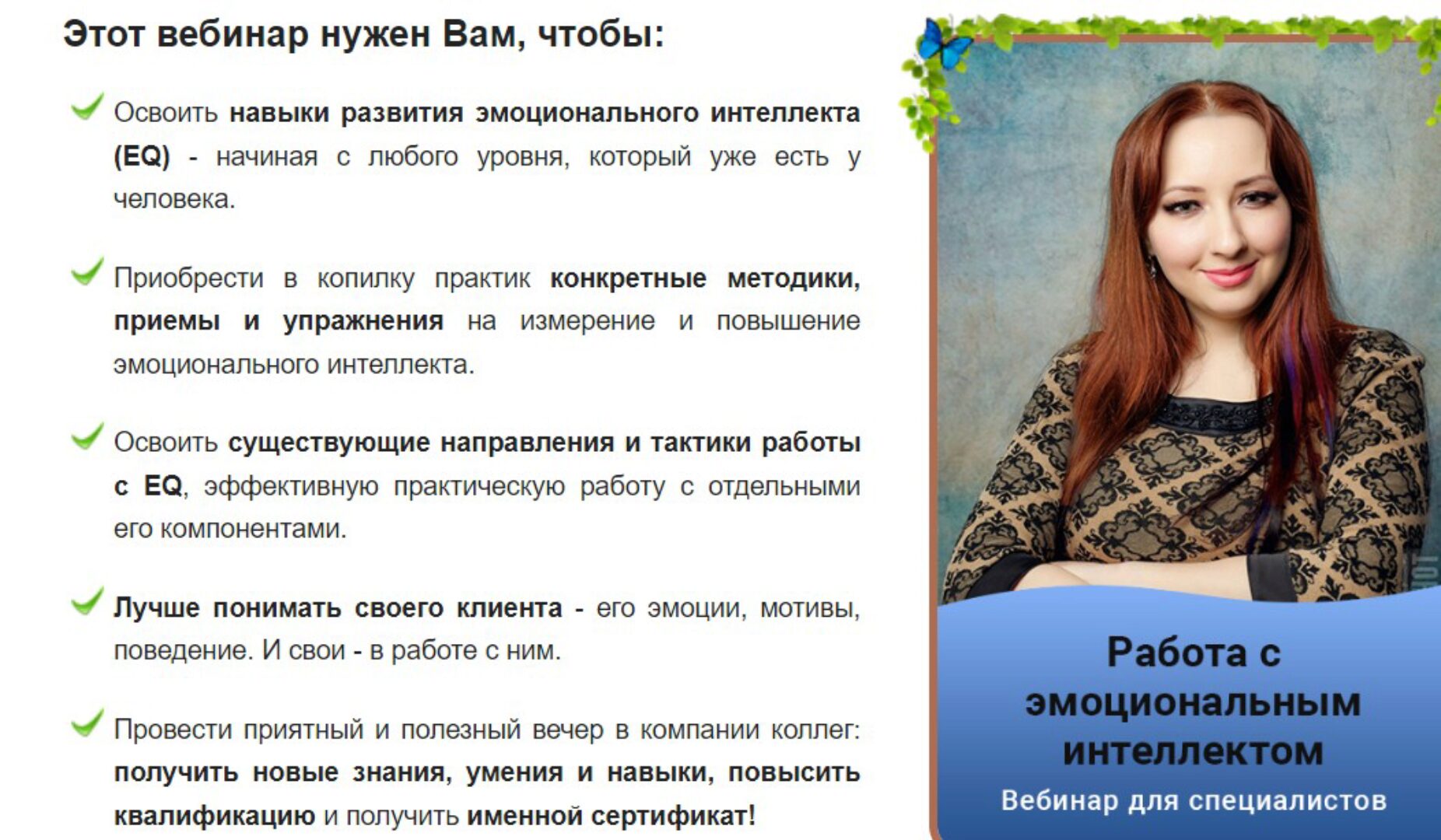 Работа с эмоциональным интеллектом. Тариф Gold (Мария Минакова)