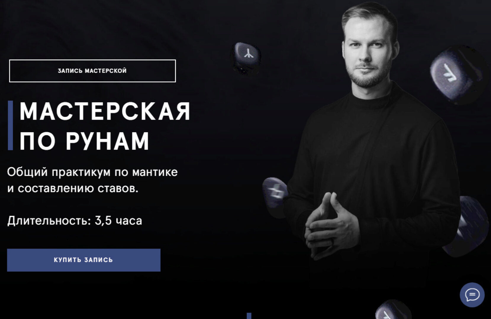 Мастерская по рунам. Общий практикум (Григорий Кузнецов)