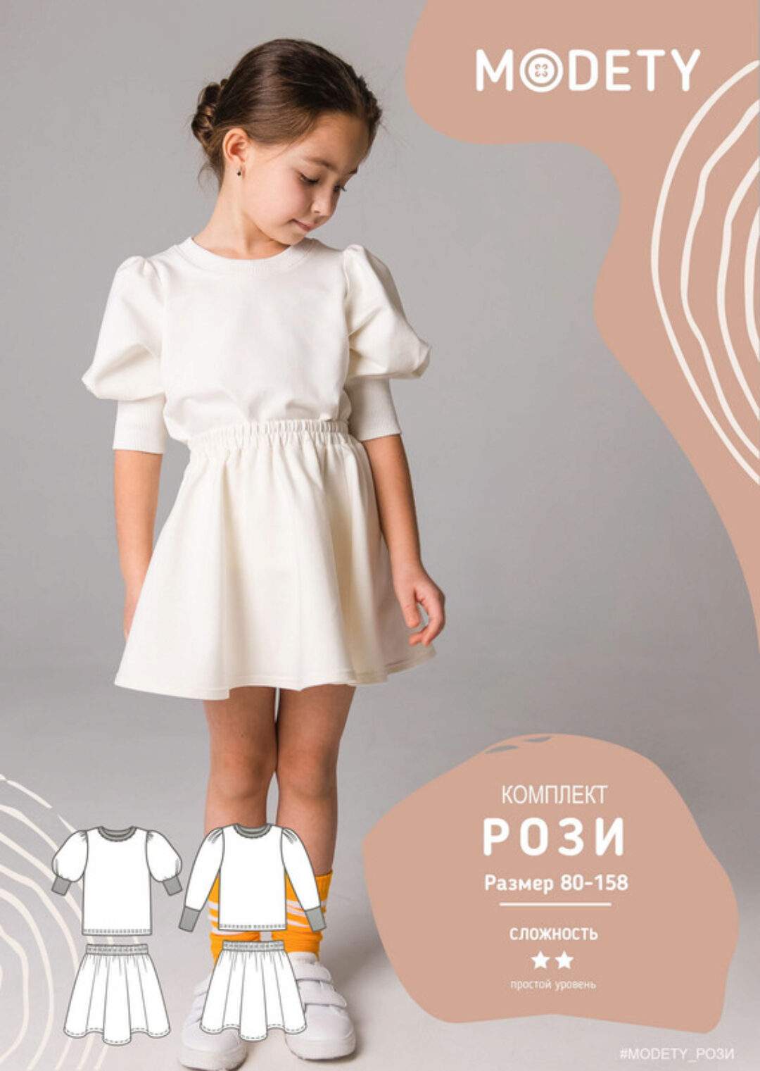 [Modety] Комплект Рози. Размер 80-116 (Лия Хорькова)