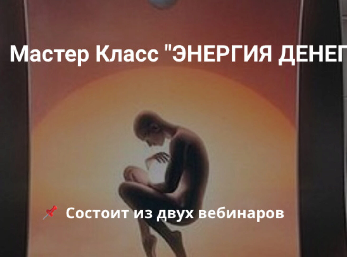 Энергия денег (Эмилия Франк)