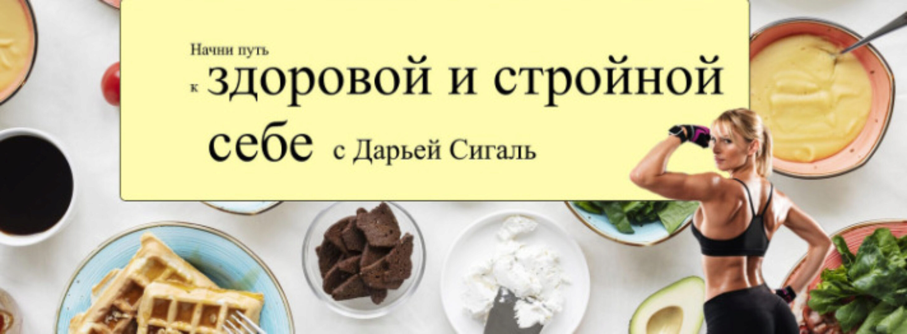 ПП меню с КБЖУ. Рецепты. Апрель 2023 (Дарья Сигаль)