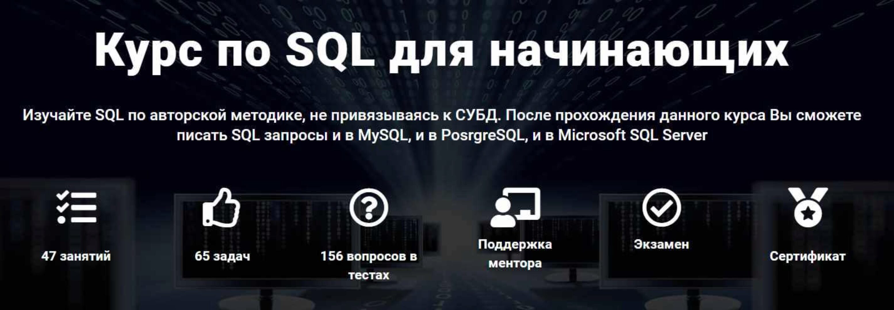 [Self-Learning] SQL для начинающих (Виталий Трунин)
