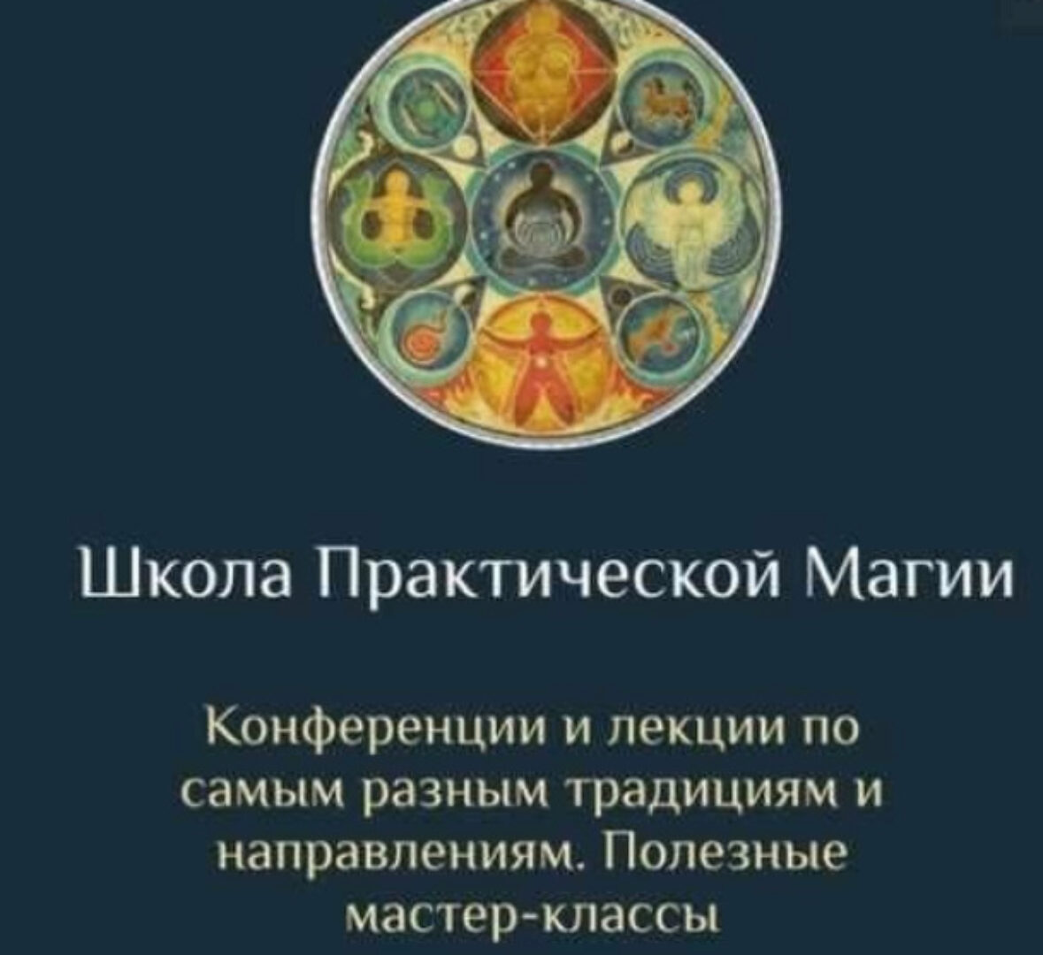[Daat School] Школа Практической Магии. 10 месяц (Есения Ушакова)