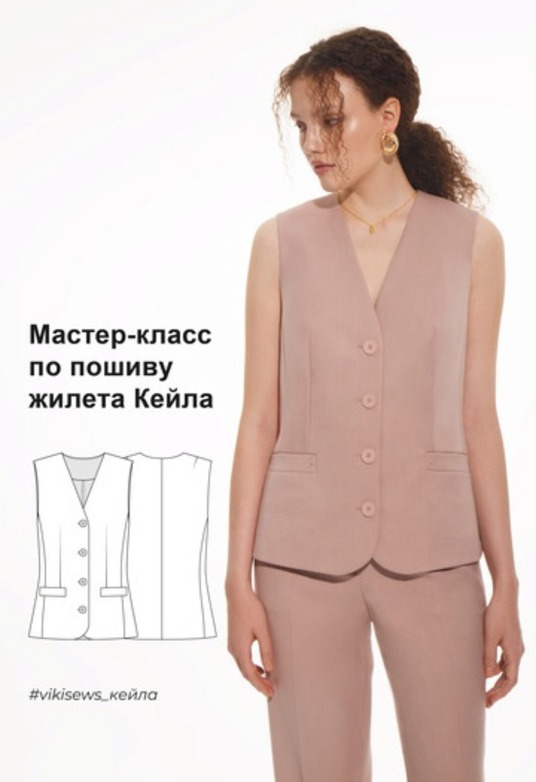 [Vikisews] Мастер-класс по пошиву жилета Кейла (Вика Ракуса)