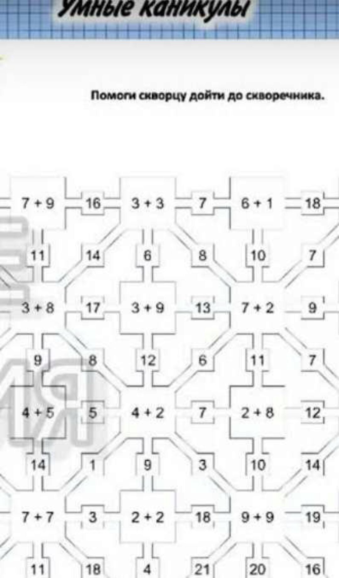 [Умные пособия] Умные каникулы. 1-4 классы