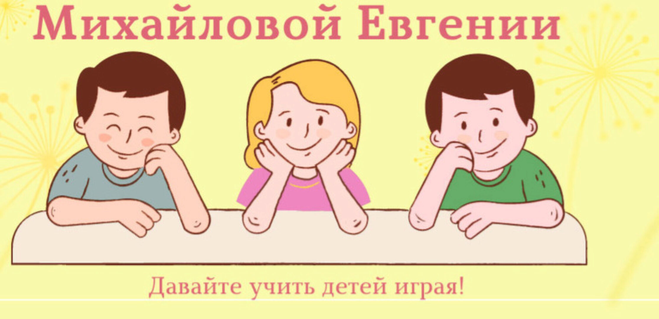 Логопедические пособия (Евгения Михайлова)