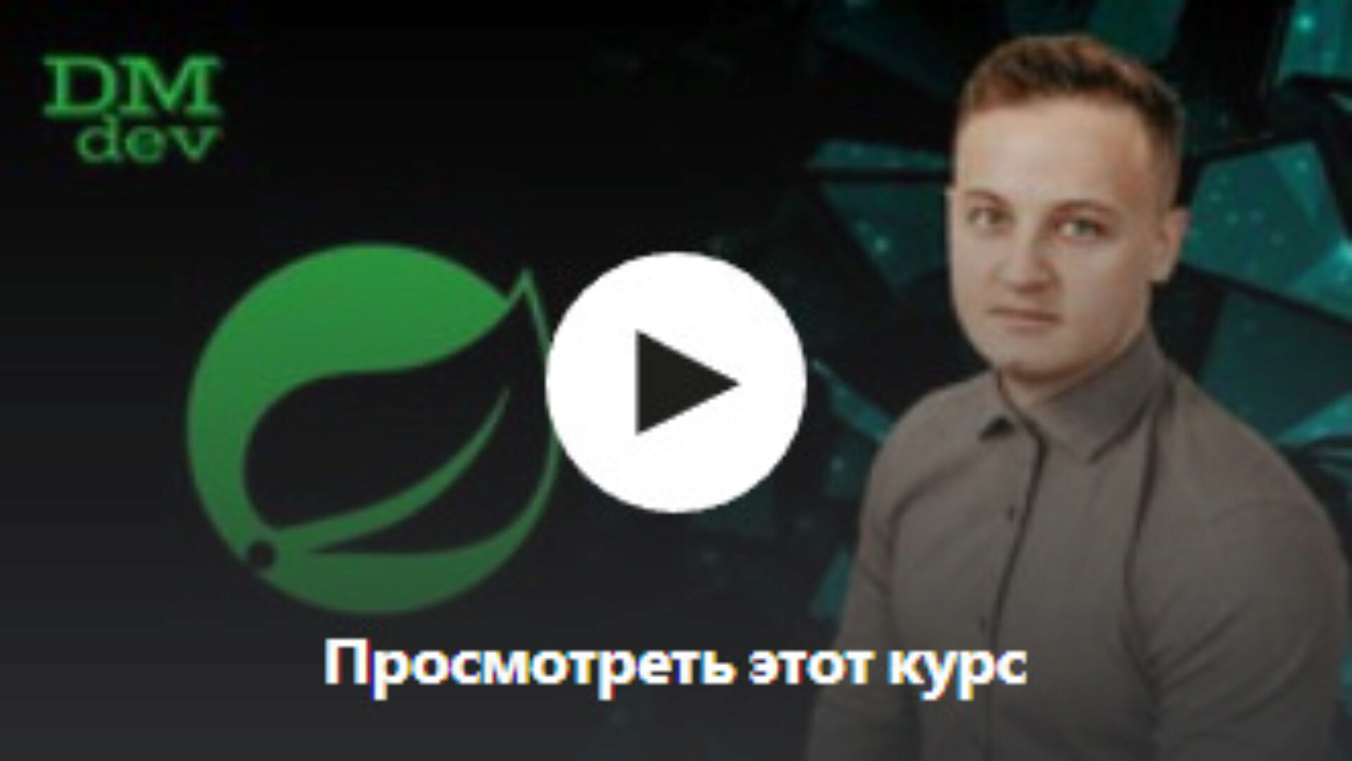 [Udemy] Spring (Dzianis Matveyenka)