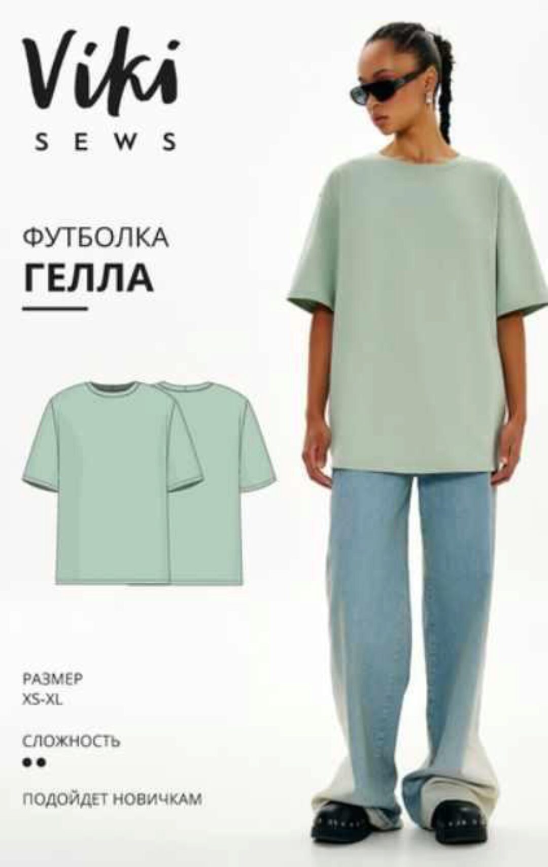 [vikisews] Гелла футболка. Размеры XS-XL. Рост 162-168 (Вика Ракуса)