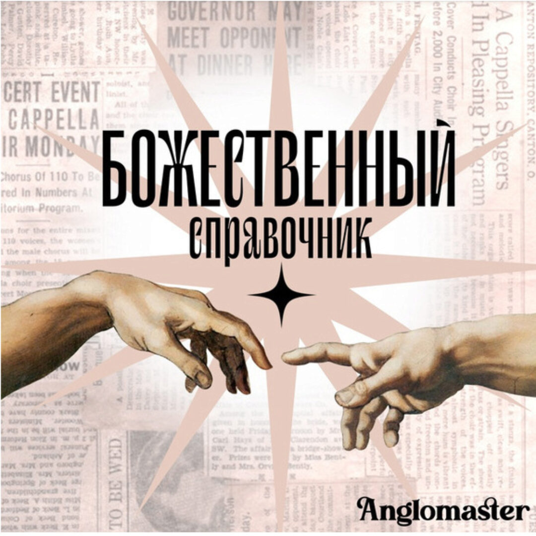 [Англомастер] Божественный справочник и тесты по разделам Устная часть и Письменная речь ЕГЭ 2024