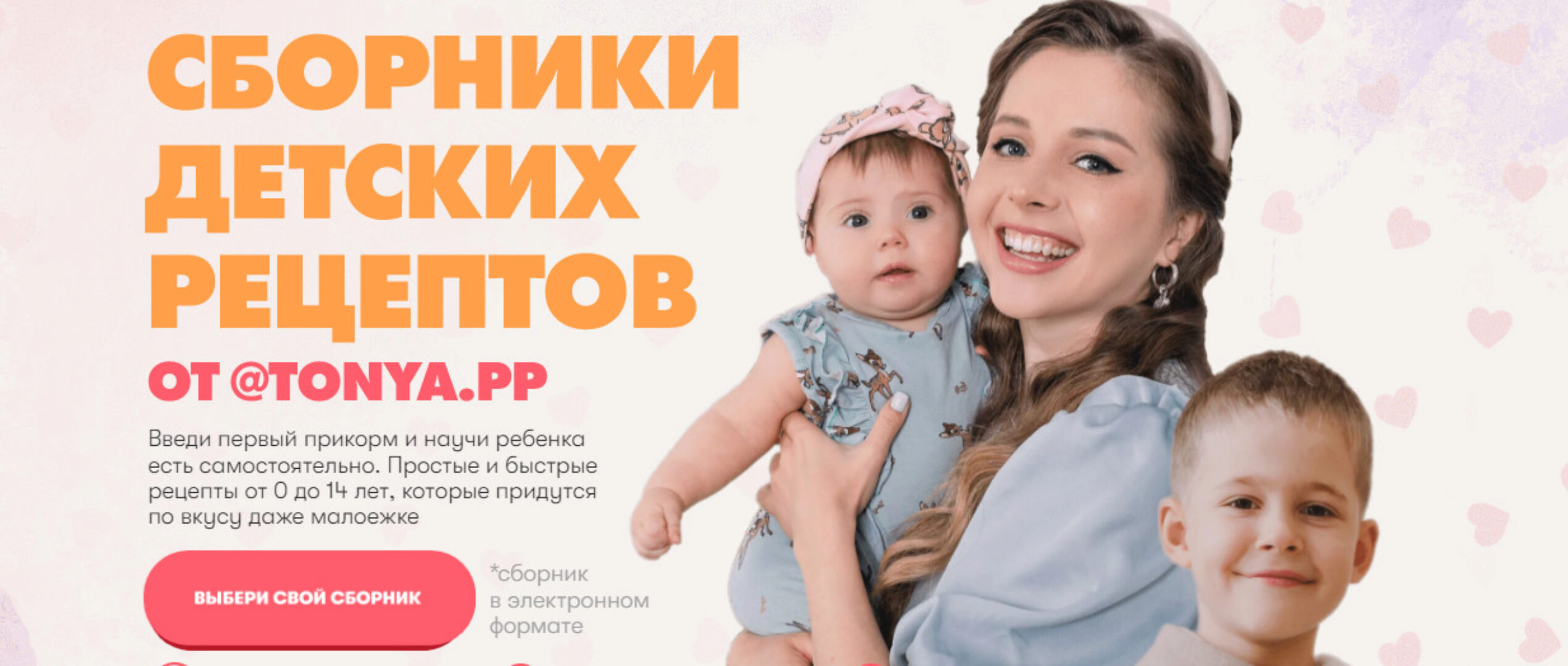 Сборник от 9 месяцев до 3 лет 40 рецептов от Алиночки (Тоня Сальникова)