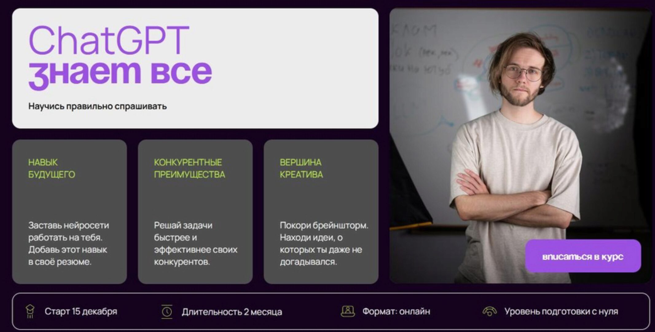 ChatGPT Знает всё. Тариф tir 2 (Артур Шарифов)