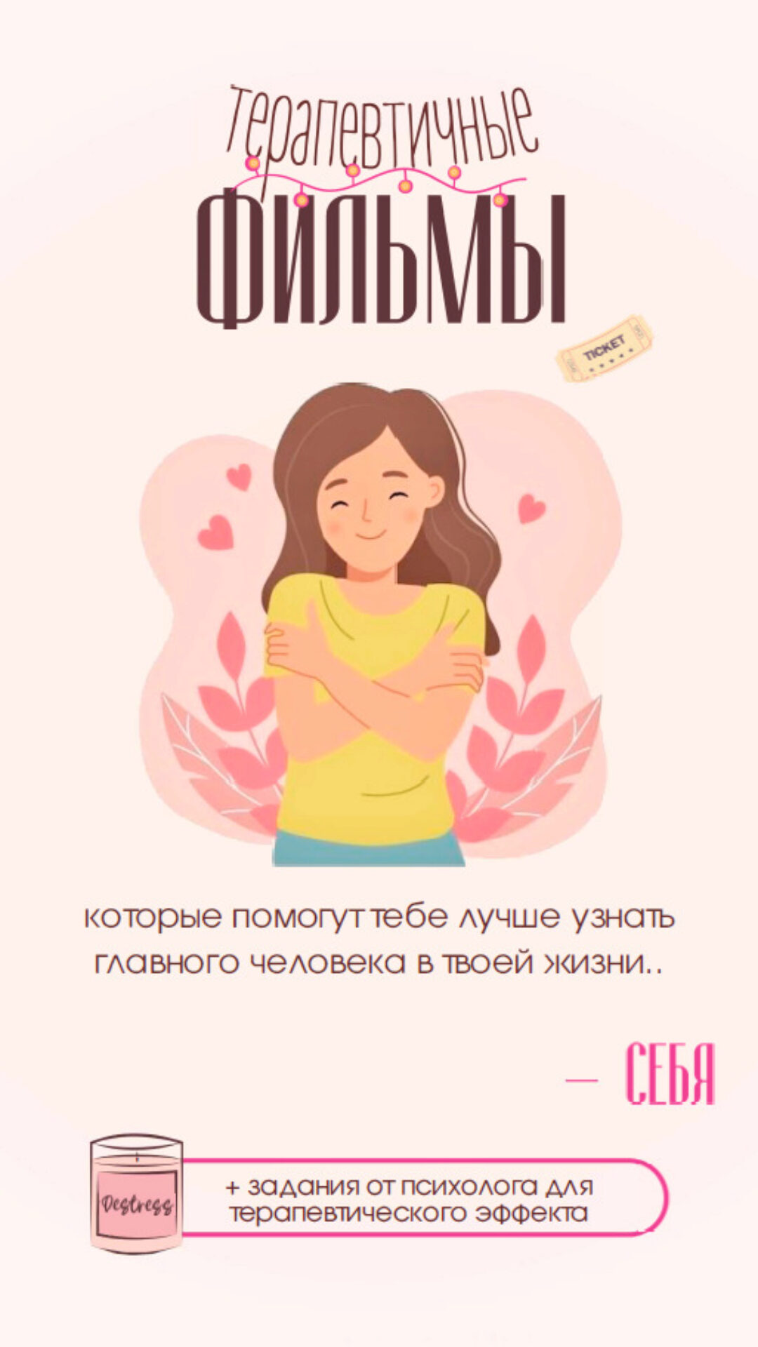 [parfenksenia] Терапевтические фильмы которые помогут тебе лучше узнать главного человека в твоей жизни