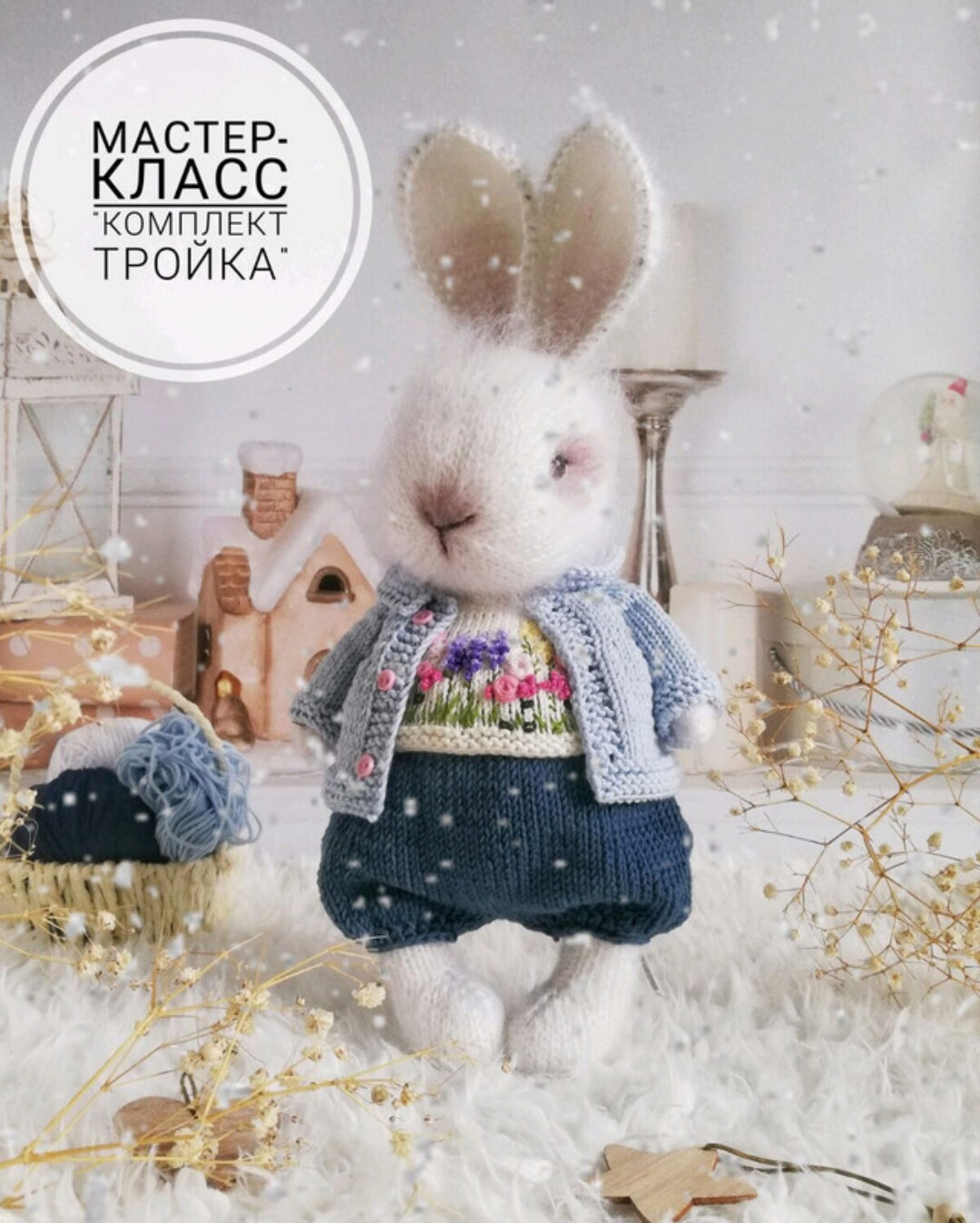 Тройка для кролика (Елена Орлова)