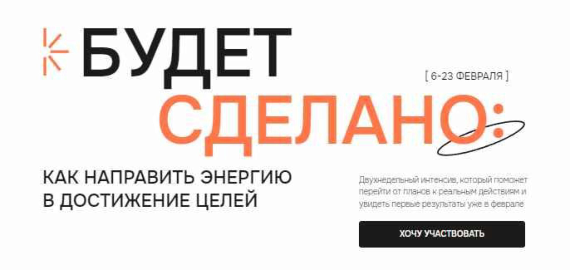 Будет сделано: как направить энергию в достижение целей. Тариф 1 (Виталина Скворцова-Охрицкая)