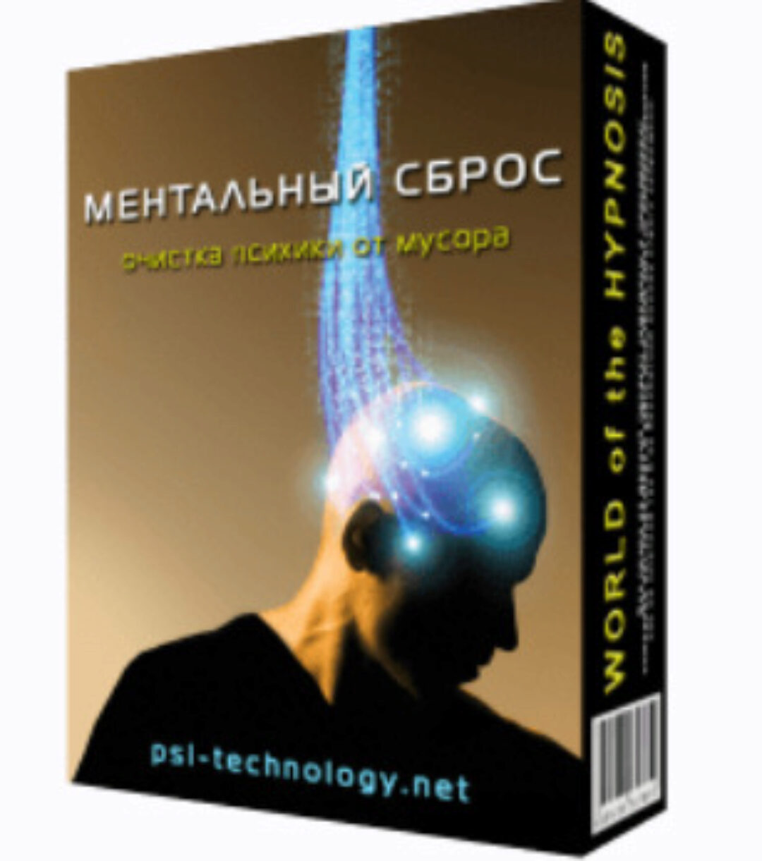 [Psi-Technology] Ментальный сброс