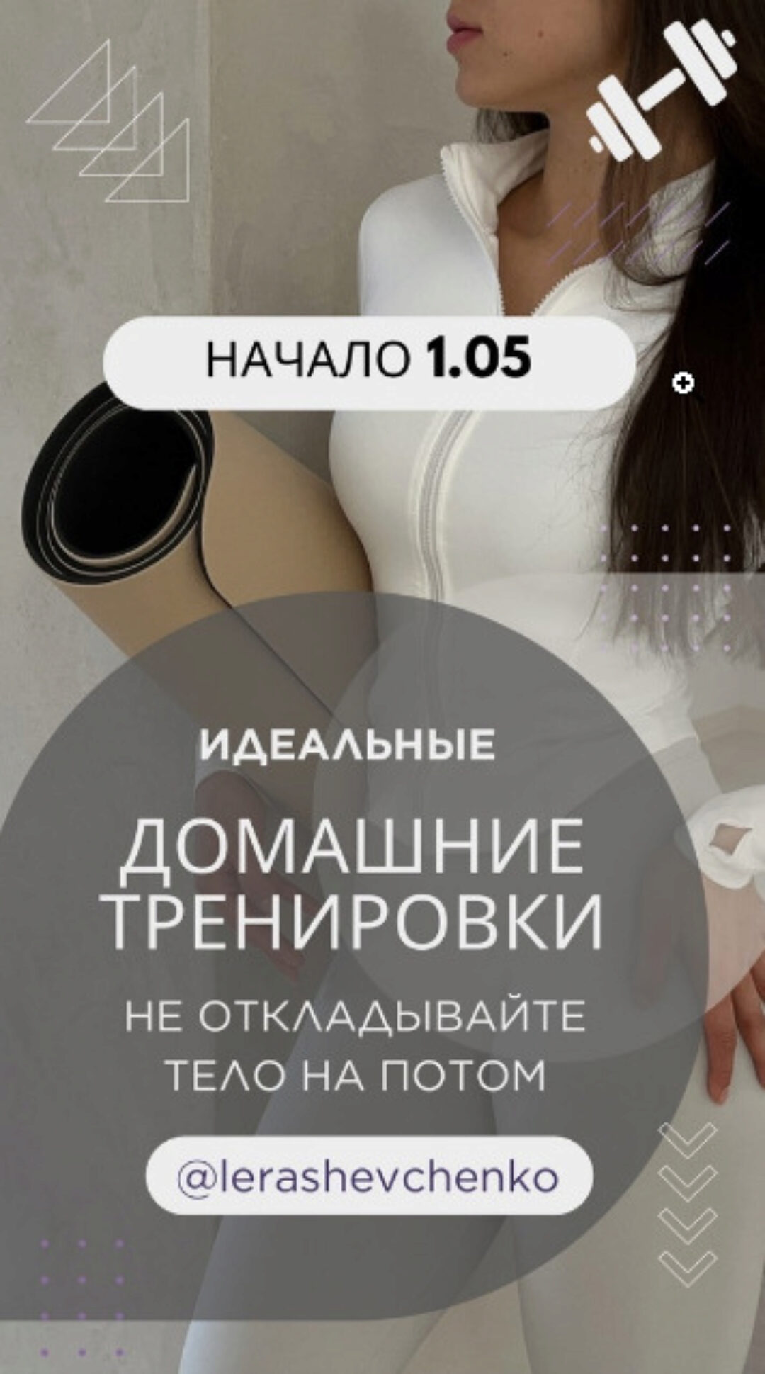 Идеальные домашние тренировки. Май 2024 (Валерия Шевченко)