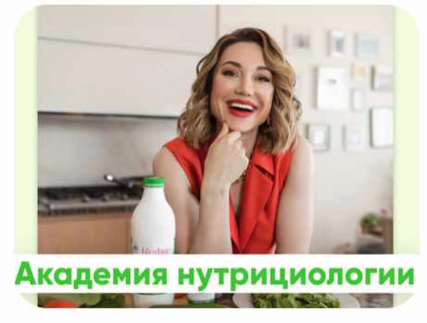 Академия Нутрициологии (д) - 1. Профессионал (Катя Медушкина)