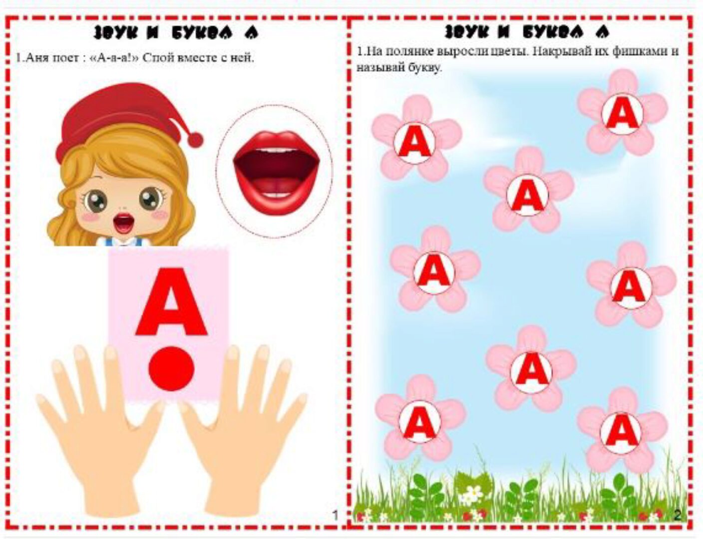 Читалочка для малышей. Говорение через чтение, 1 часть (Елена Бреус)