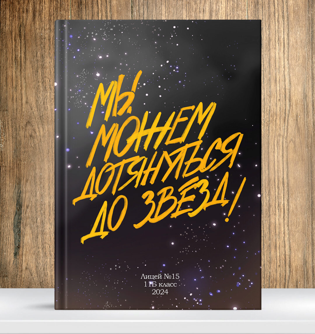 [NatalyBook] Макет выпускной фотокниги Мы можем 02+04 (Наталья Столярова)