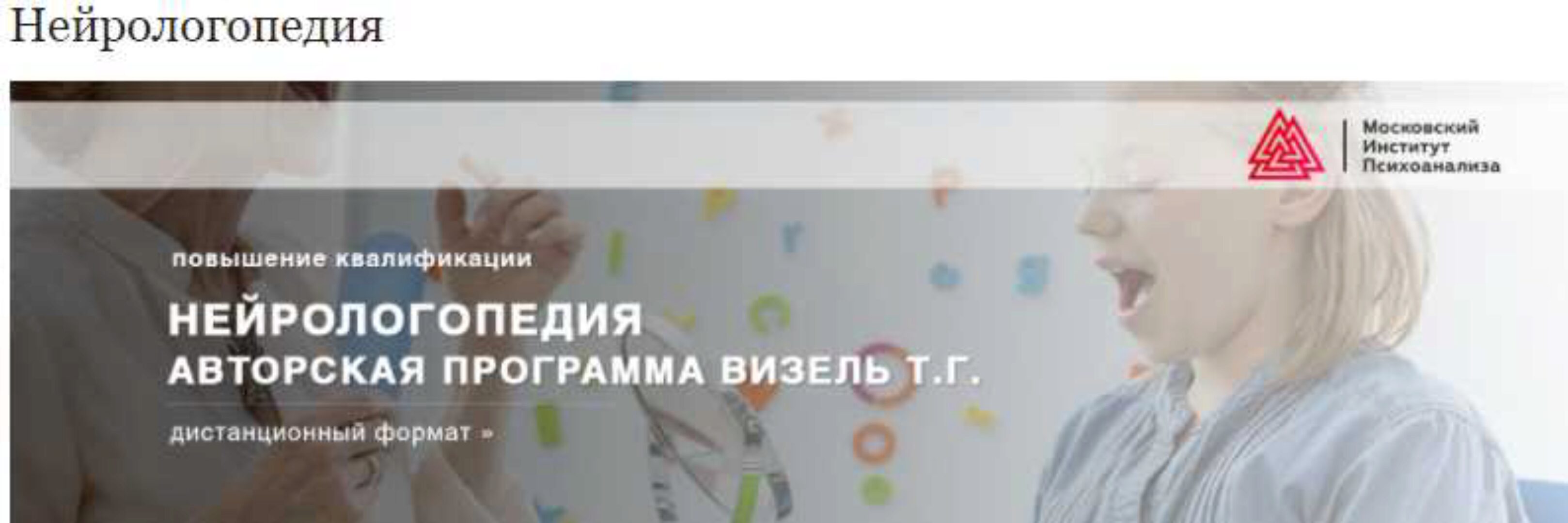 [МИП] Нейрологопедия (Татьяна Визель)