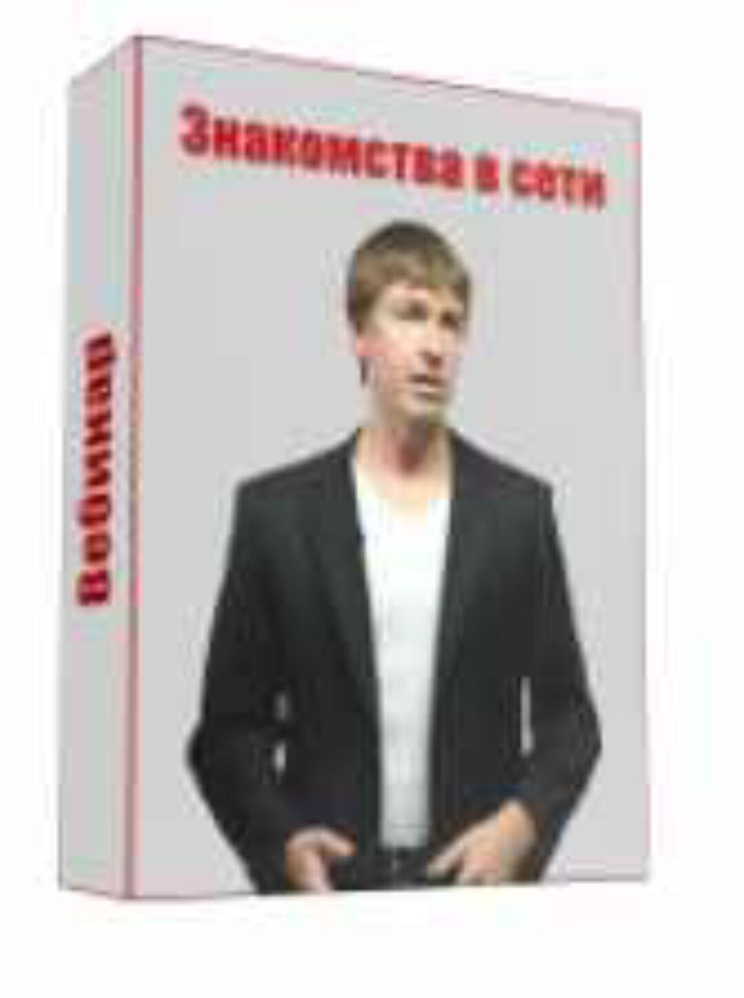 Онлайн курс «Знакомства в сети» (Алекс Лесли)