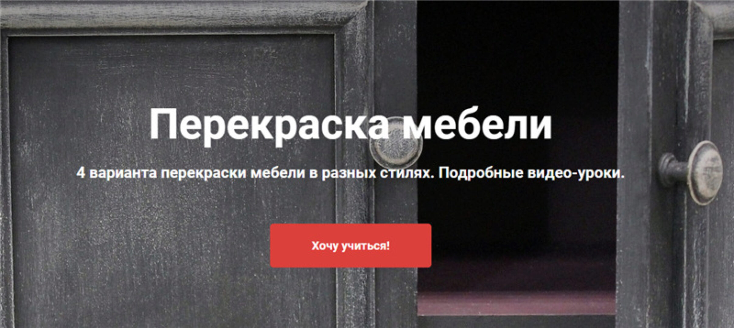 [Декор] Перекраска мебели (Ольга Комарницкая)