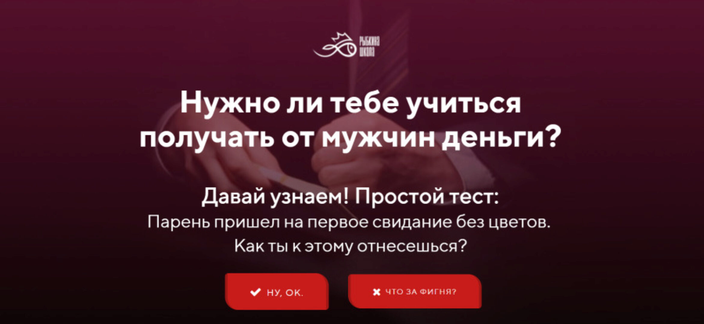 Интенсив Откуда у женщины деньги? Практика (Настя Рыбка)