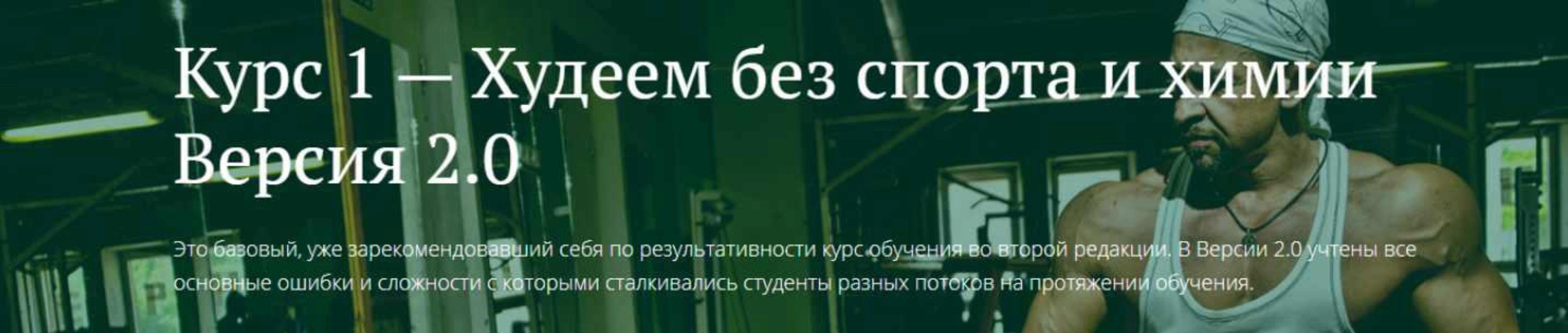 [FreshLife28] Худеем без спорта и химии. Версия 2.0. 2020 (Антон Петряков)