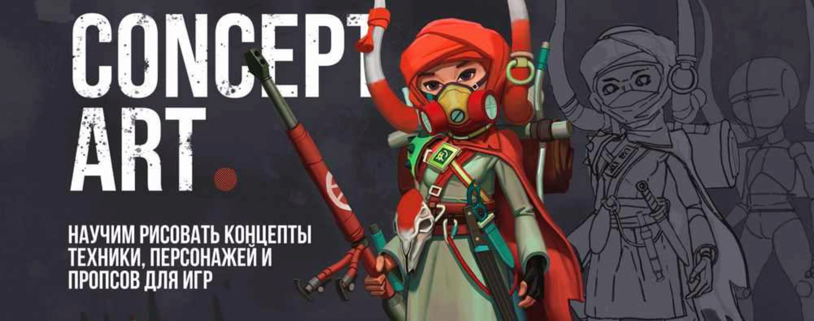 [XYZ School] Concept Art (Иван Растригин)