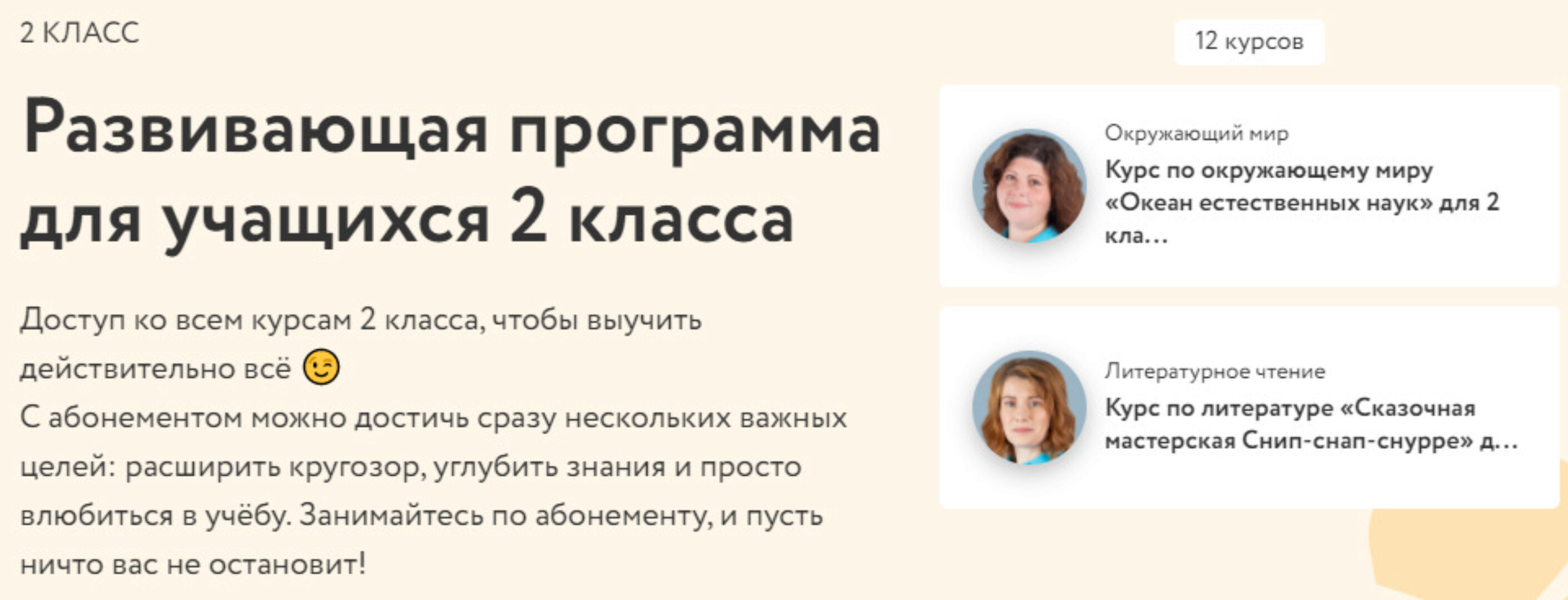 [Фоксфорд] Развивающая программа для учащихся 2 класса (Валерия Тчанникова)