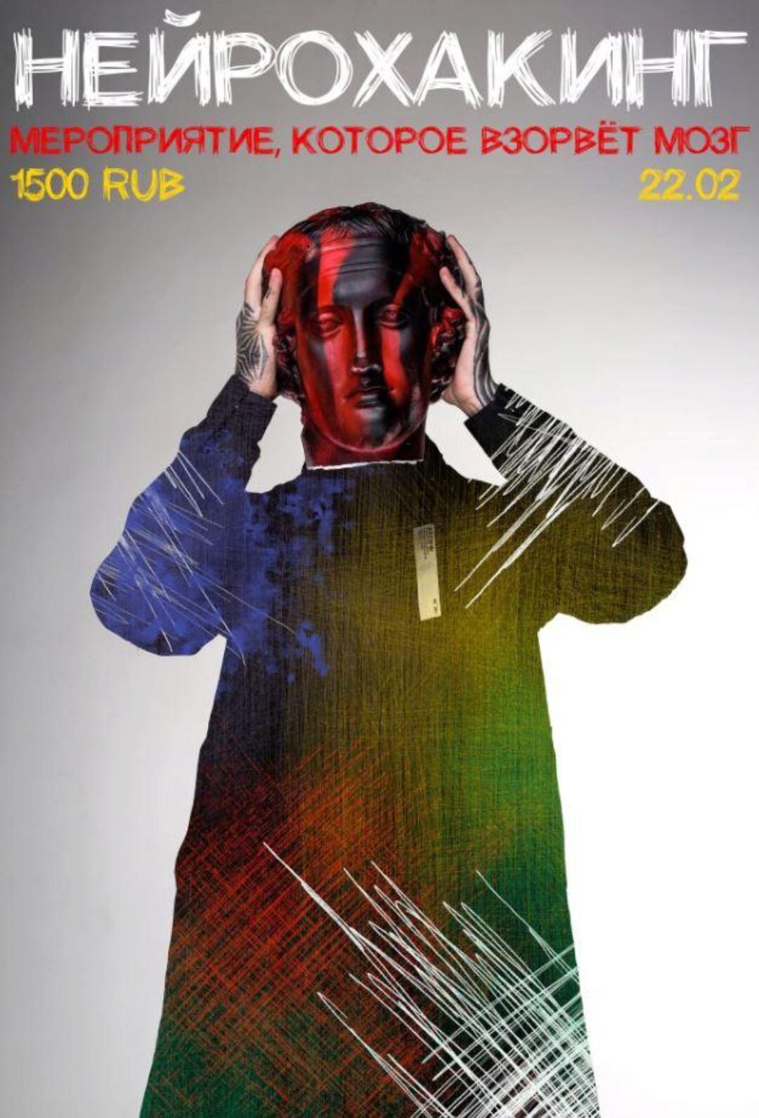 Нейрохакинг. Тренинг по совершенствованию головного мозга и ментальных способностей (Эрнест Нейман)