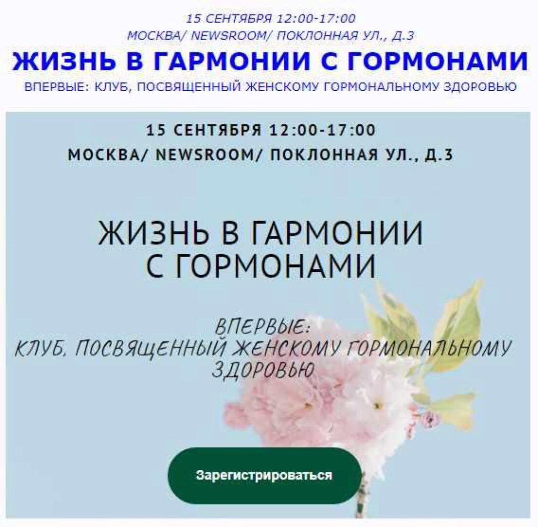 [Organic Woman] Клуб «Жизнь в гармонии с гормонами»  (Нунэ Рохас, Дарья Гусакова, Катя Янг, Сергей Вялов, Виктория Сивец, Ольга Рождественская)