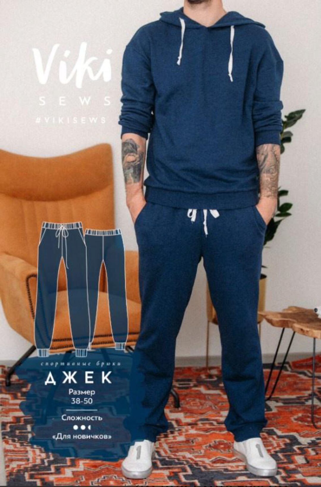 [Vikisews] Брюки Джек, размер 38-50 рост 178-184 (Вика Ракуса)