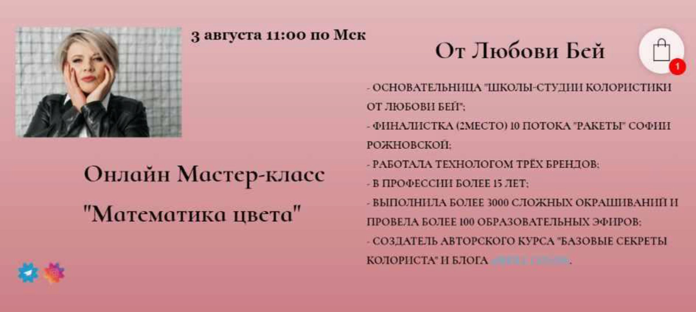 Математика цвета (Любовь Бей)