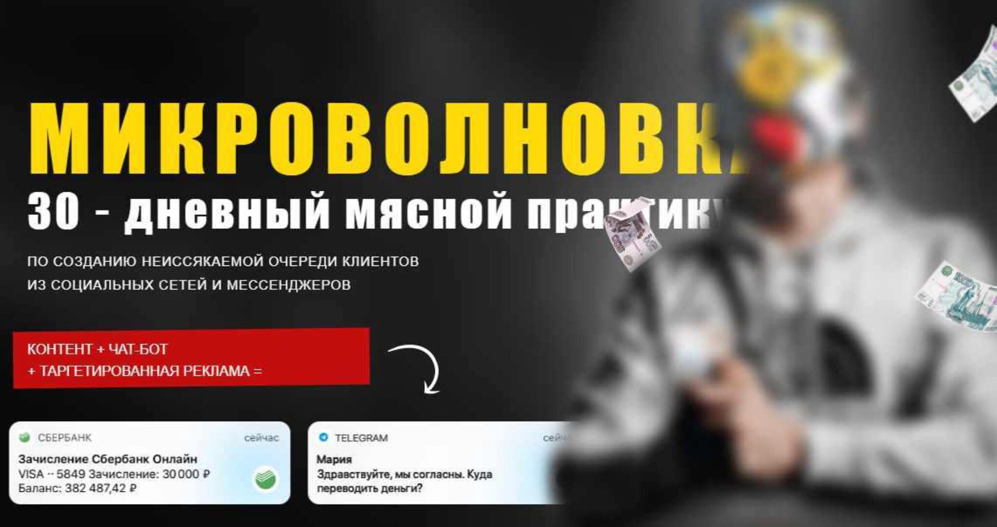 Микроволновка 30 - дневный мясной практикум (Тимур Кадыров)