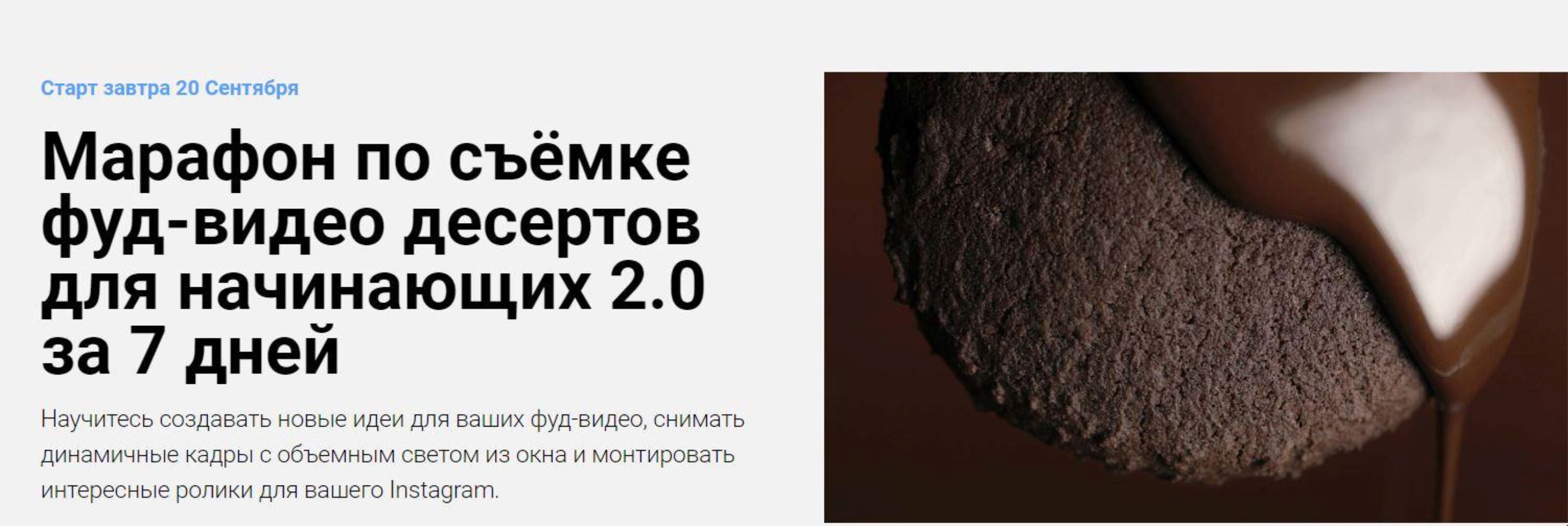 Марафон по съëмке фуд-видео десертов для начинающих 2.0 за 7 дней. Самостоятельный (Никита Пугачев)