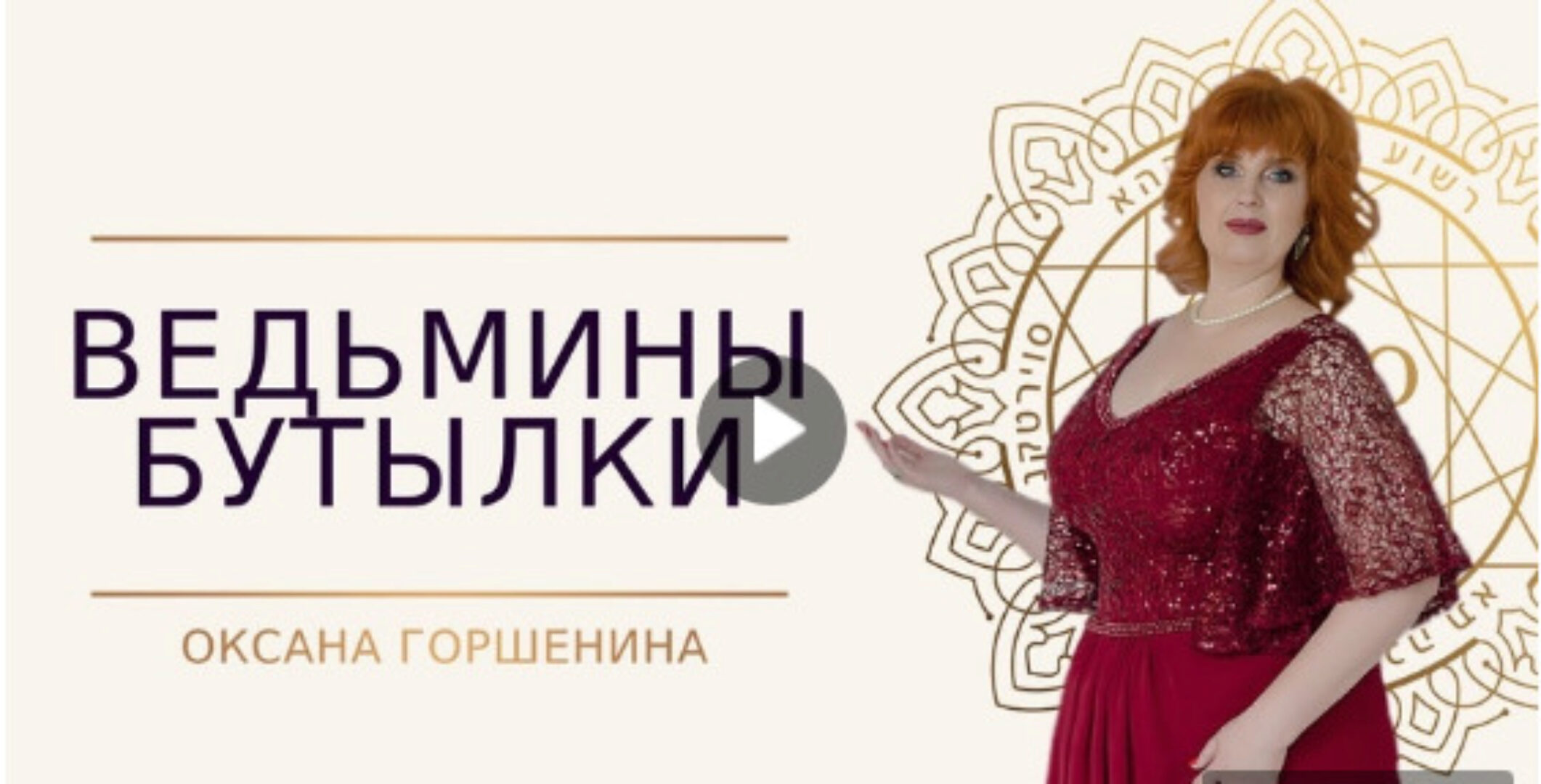 [NeSo Akademie] 2-дневный мастер-класс Ведьмины бутылки (Оксана Горшенина)